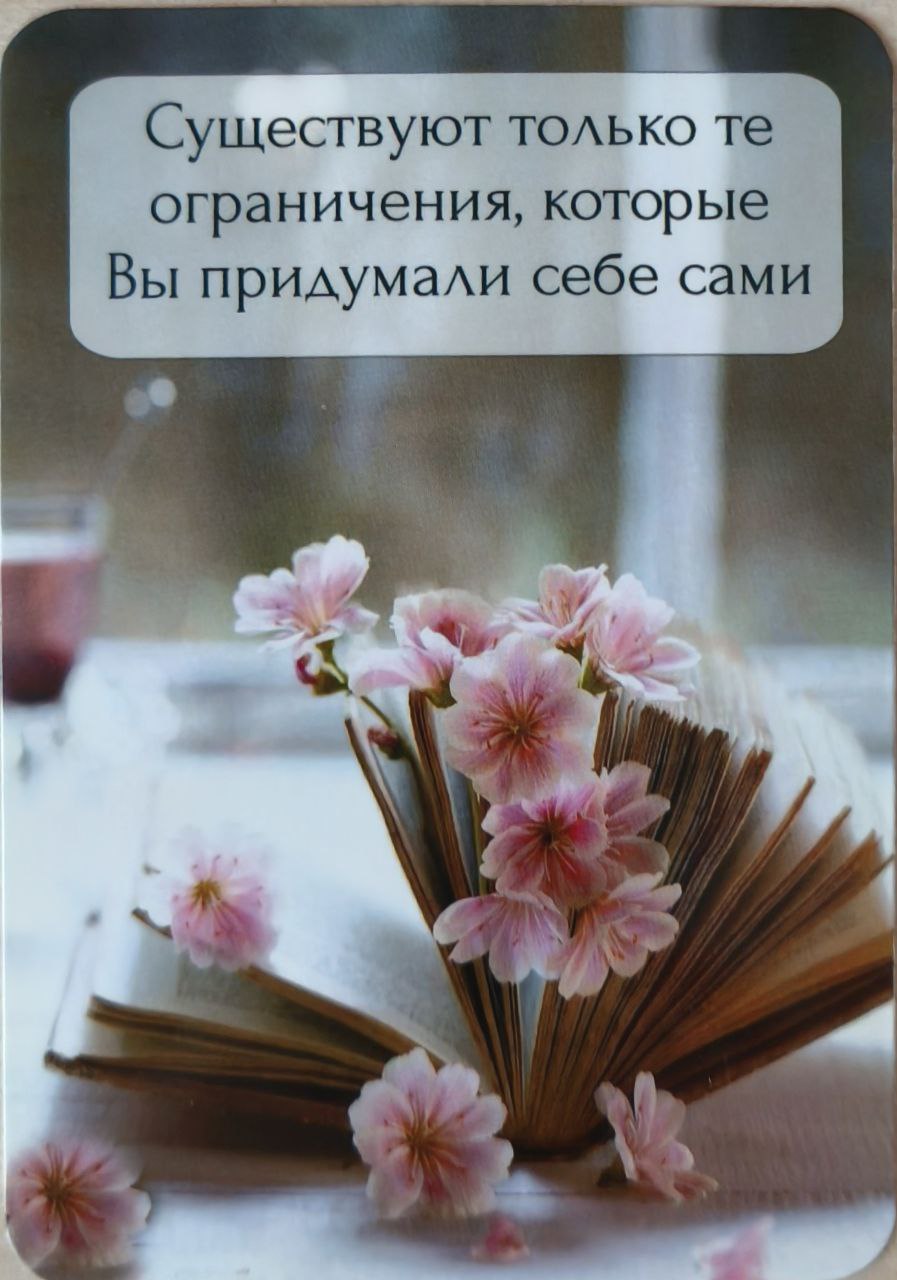Доброе утро, добрые люди 🌞
Вытащила карту на сегодня. Делюсь с вами | Сетка — социальная сеть от hh.ru
