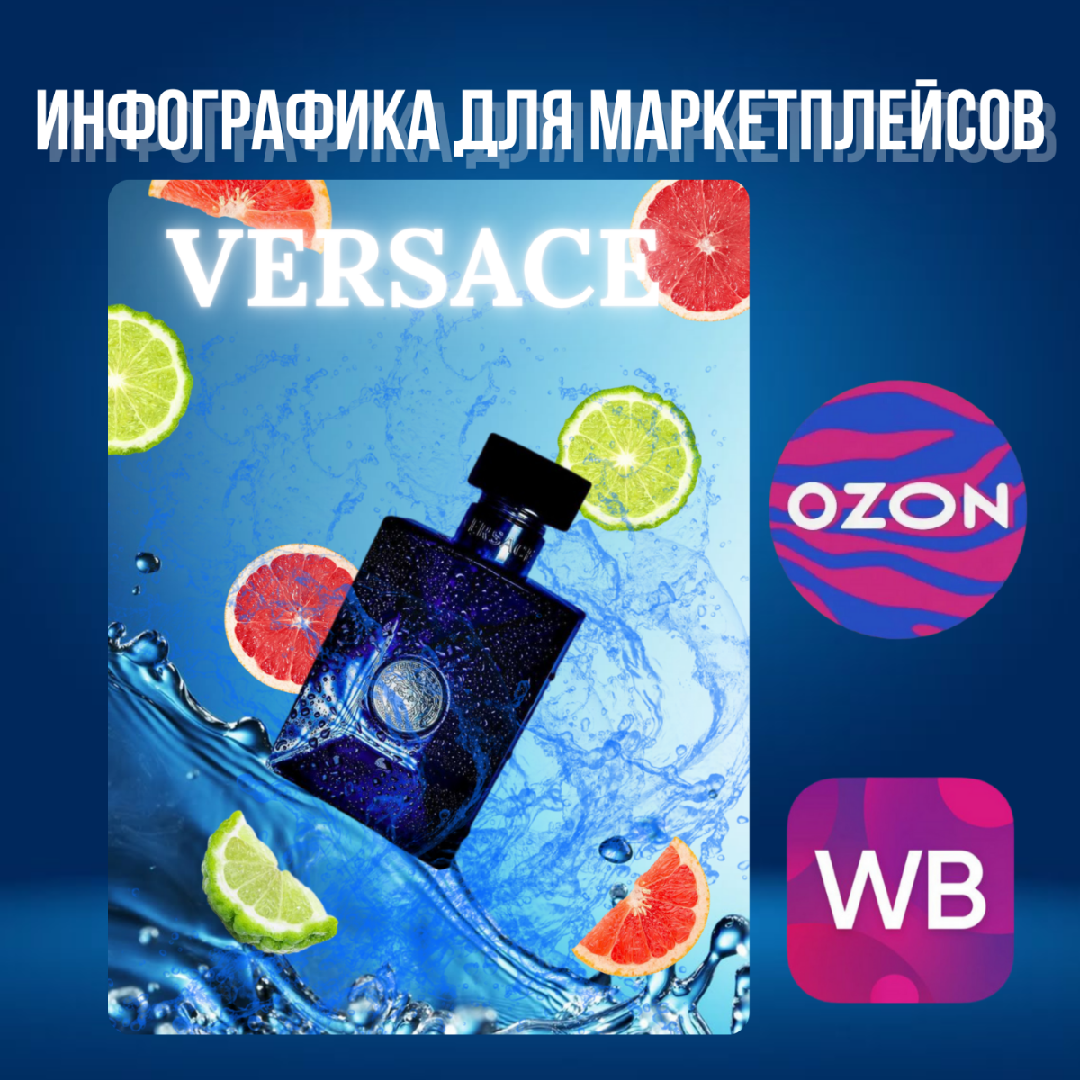 Дизайн для маркетплейсов Wildberries/Ozon 🛒
Мужская туалетная вода 💥100мл💥
Карточка создана с помощью Нейросетей💫
Для заказа пишите ➡️@anyta101☑️ | Сетка — социальная сеть от hh.ru