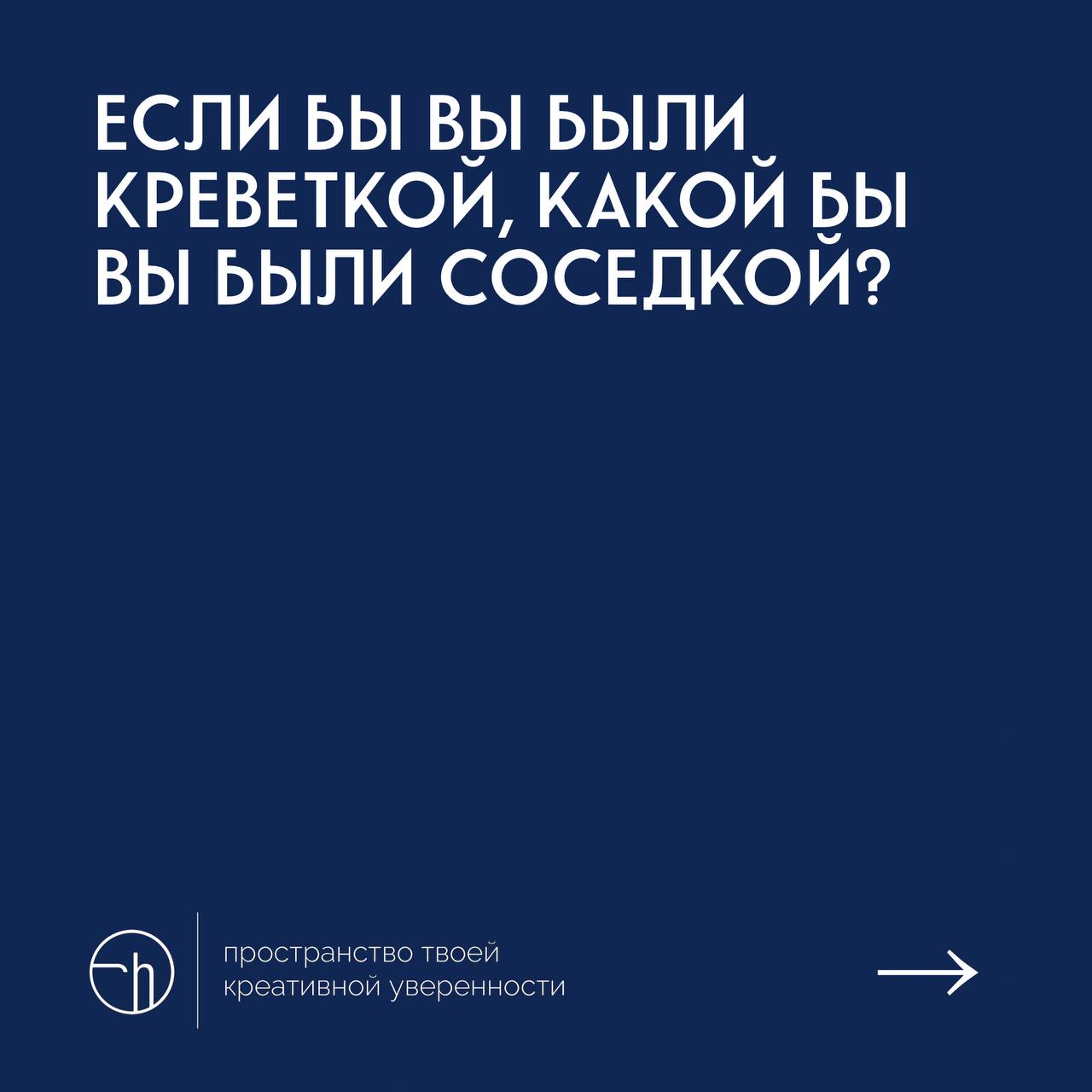 Отвечайте не раздумывая.
#10идейвдень by @creativehappens | Сетка — социальная сеть от hh.ru