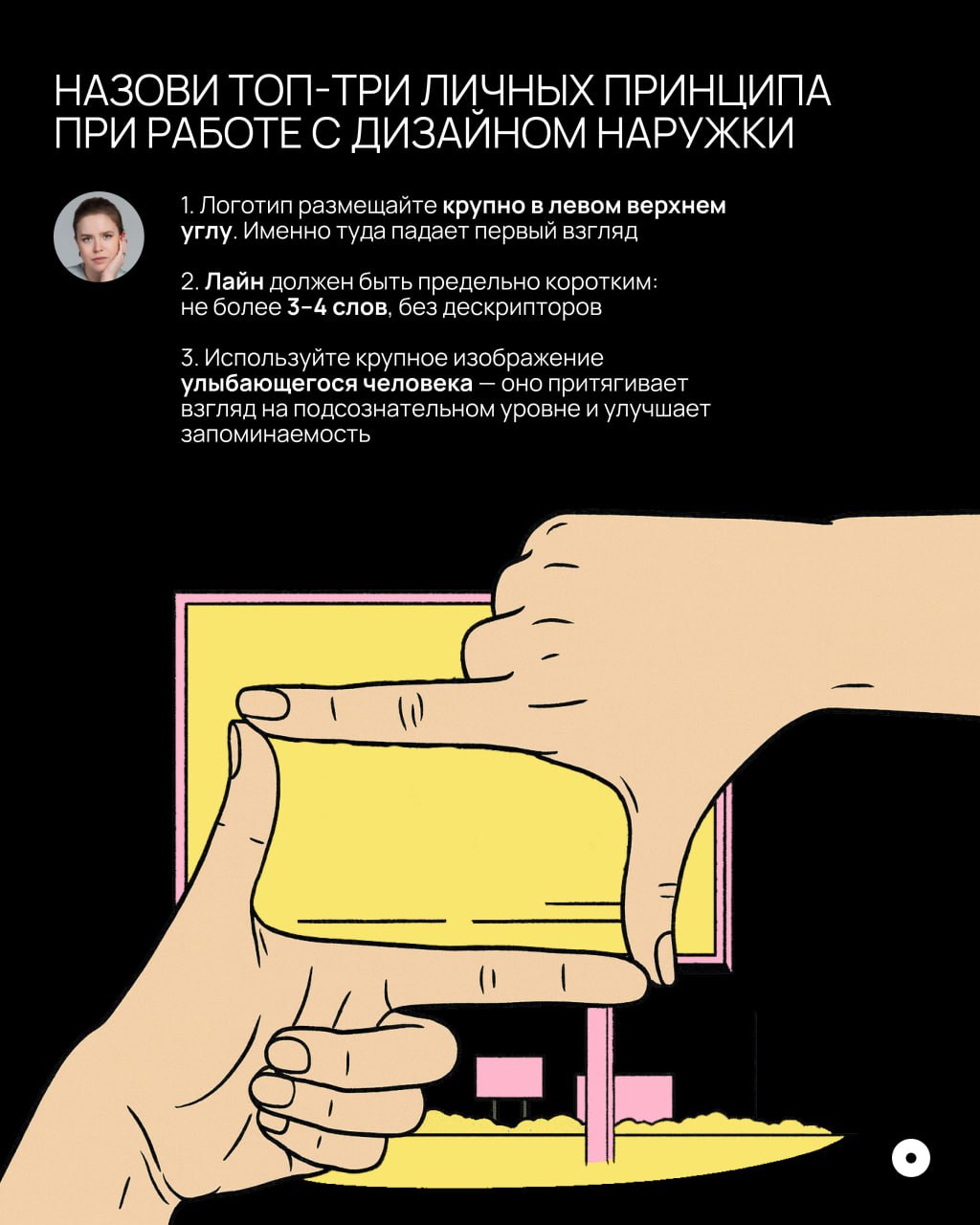 Что мешает дизайну наружки?
Кажется, что для хорошего билборда достаточно крупного шрифта, модного дизайна и логотипа побольше. На деле у прохожего — пара секунд, чтобы что-то понять | Сетка — социальная сеть от hh.ru