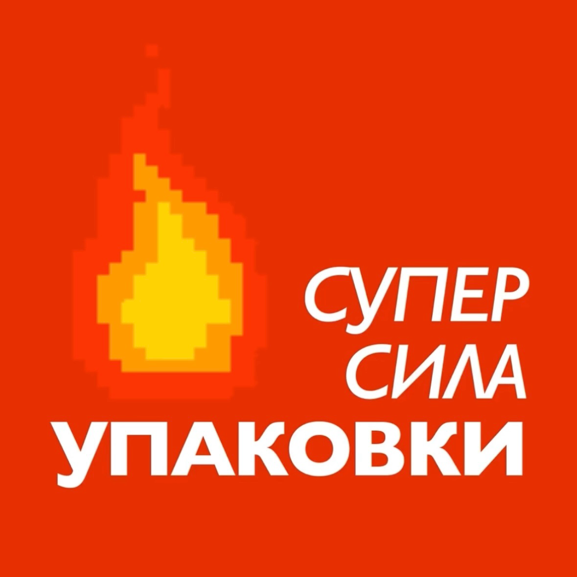 Креативная упаковка: как выделиться на полке Золотого Яблока | Сетка — социальная сеть от hh.ru