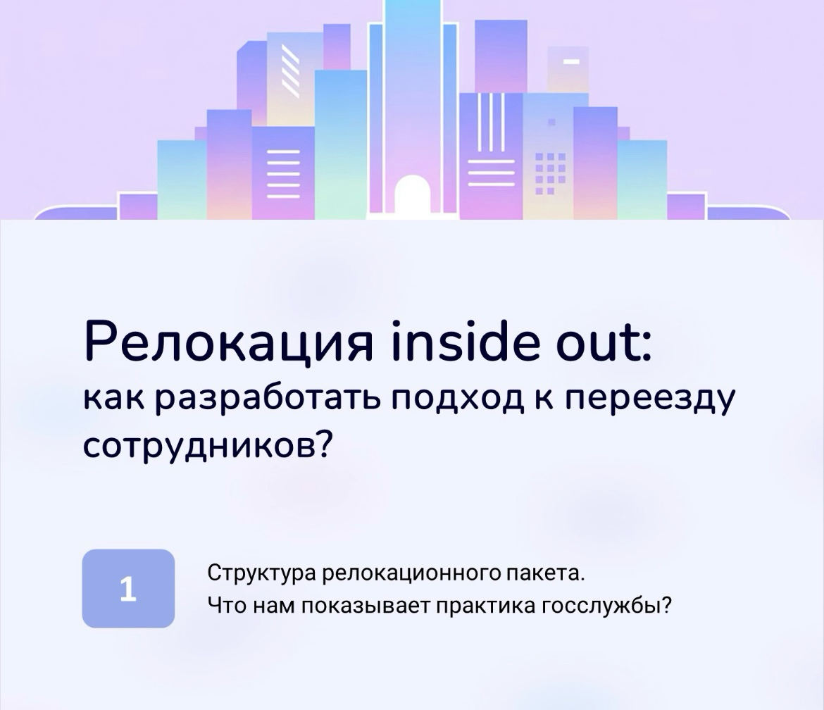 В группе C&B не раз звучали запросы на шаблон Положения о релокации | Сетка — социальная сеть от hh.ru