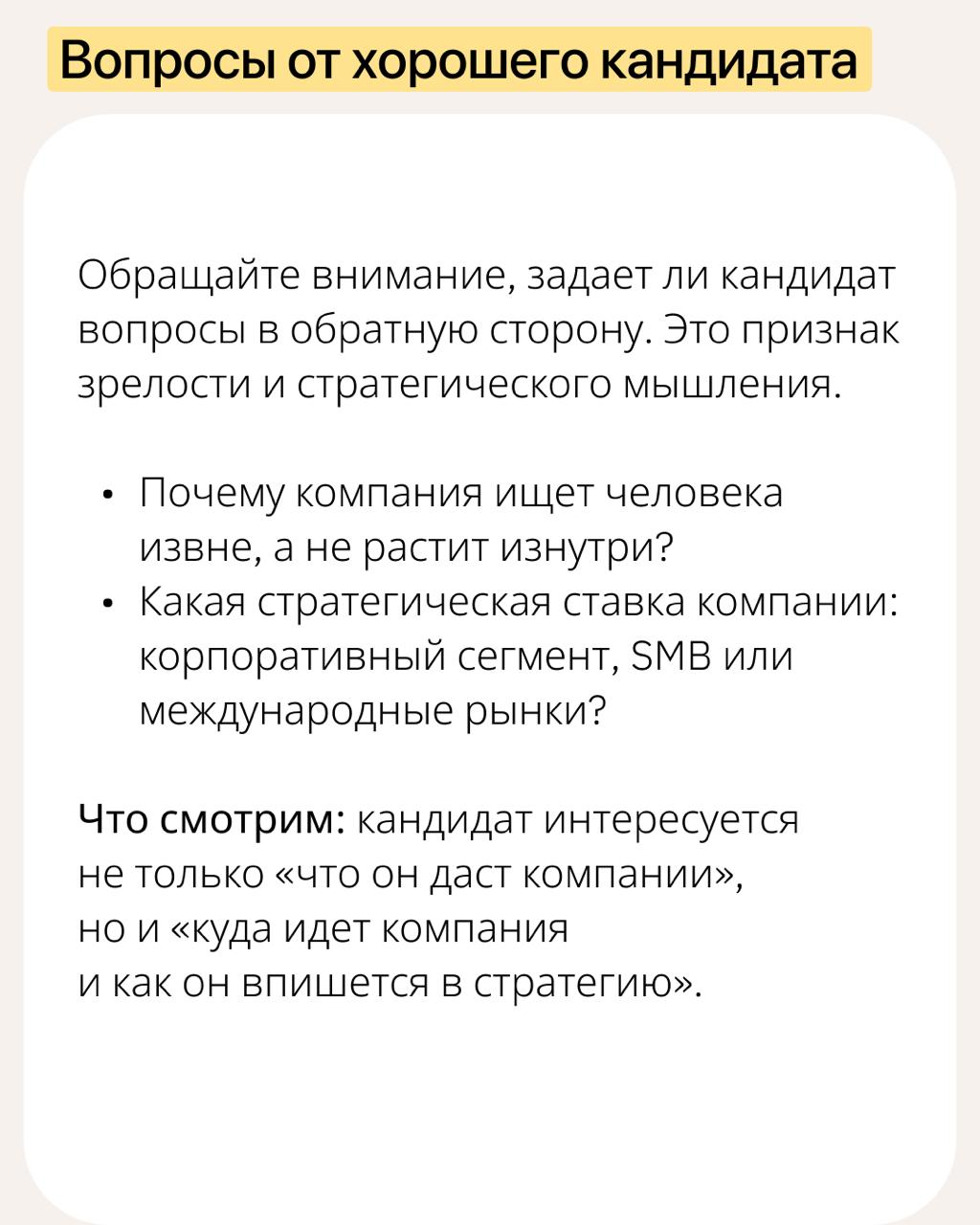 Как нанять СМО. Памятка для СЕО и нанимающих менеджеров
Я часто бываю на нанимающей стороне и недавно выступал на конференции | Сетка — социальная сеть от hh.ru