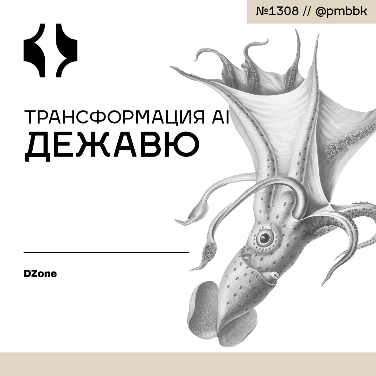 🤯 Трансформация AI: Дежавю
В этой статье рассматривается, почему сегодняшние неудачи внедрения ИИ, поразительно похожи на вчерашние внедрения Agile | Сетка — социальная сеть от hh.ru