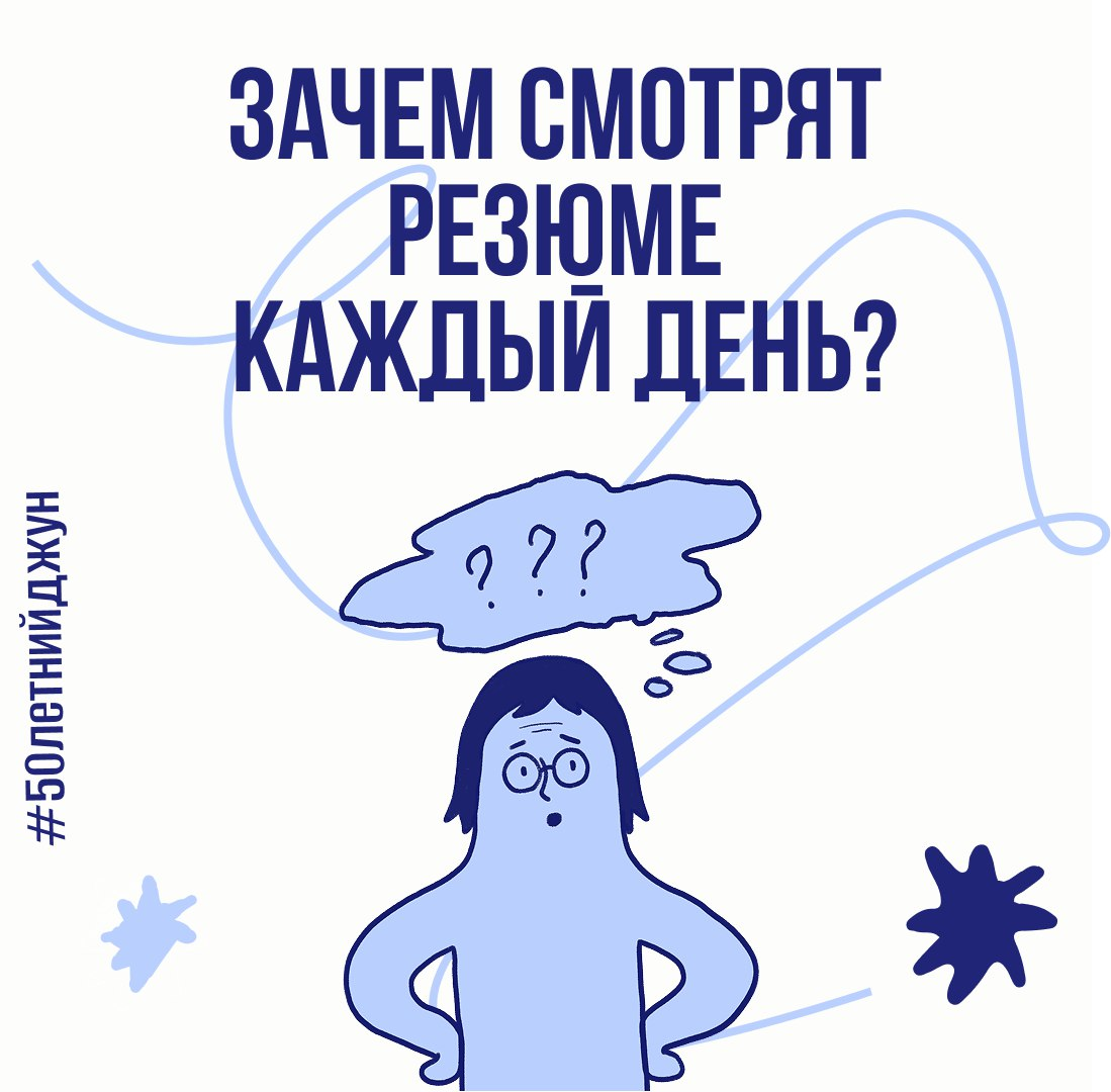 Зачем они смотрят мое резюме каждый день? Не наглядятся? | Сетка — социальная сеть от hh.ru