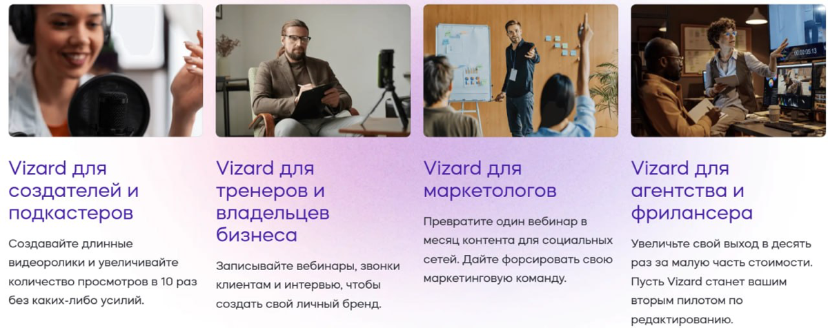 AI-платформа Vizard.ai | Сетка — социальная сеть от hh.ru