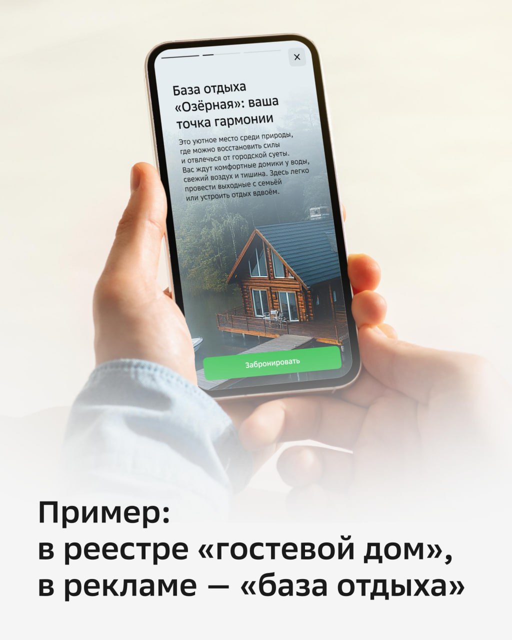 ❗ С 1 января 2026 все гостевые дома должны быть в Едином реестре объектов классификации в сфере туристской индустрии (гостиницы, санатории, базы отдыха, кемпинги) | Сетка — социальная сеть от hh.ru