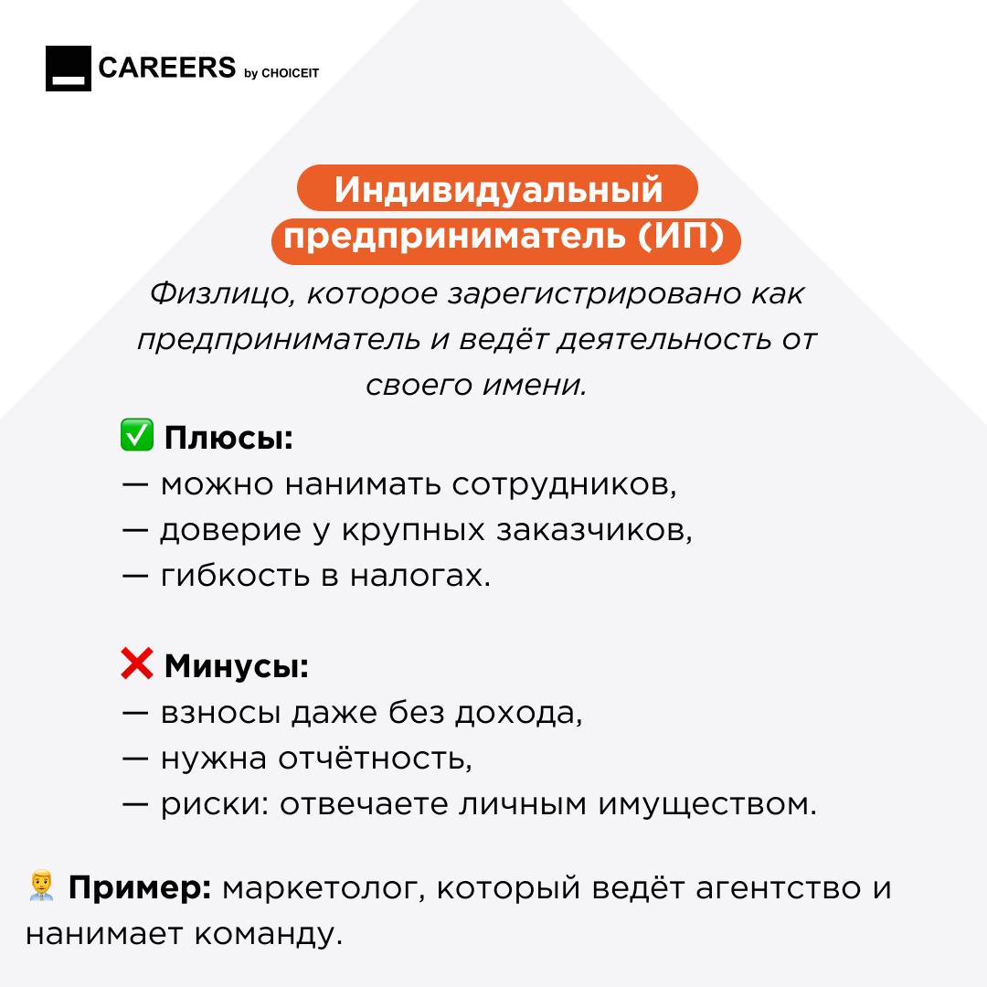Привет, это CAREERS!
💡 Форматы трудоустройства: что выбрать?
Сегодня работать можно разными способами: по классическому трудовому договору, как самозанятый, оформить ИП или заключать договоры ГПХ | Сетка — социальная сеть от hh.ru
