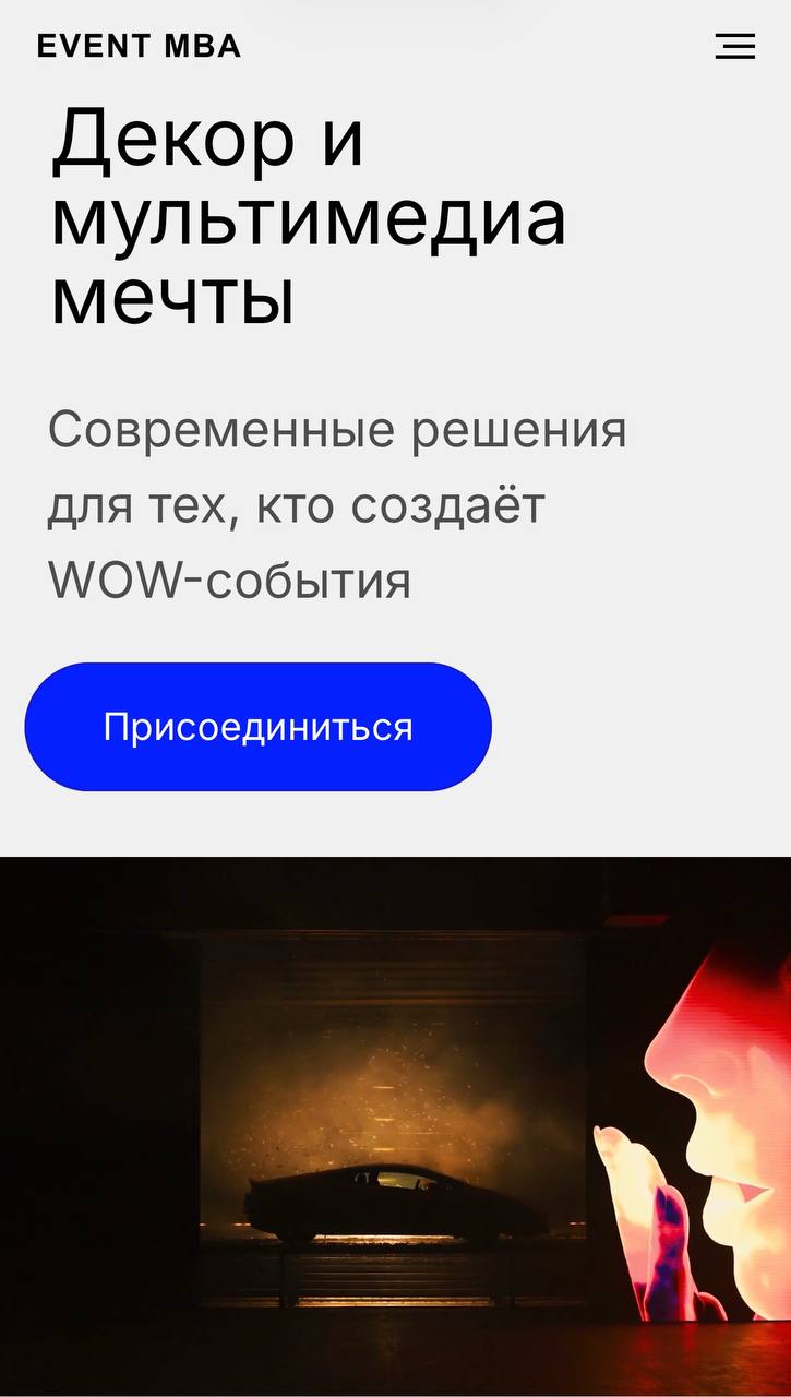 🎓 Запустил для себя новый курс от Event MBA — «Декор и мультимедиа мечты» | Сетка — социальная сеть от hh.ru
