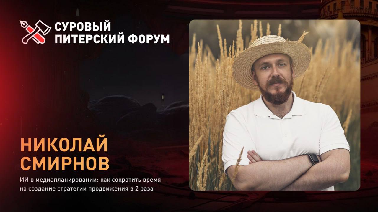🔥 ИИ в медиапланировании: как сократить написание стратегии продвижения в 2 раза
Тут мог бы быть пост на эту тему (и он будет), а пока раскрываем тему нашего следующего выступления офлайн
Не успели ве... | Сетка — социальная сеть от hh.ru