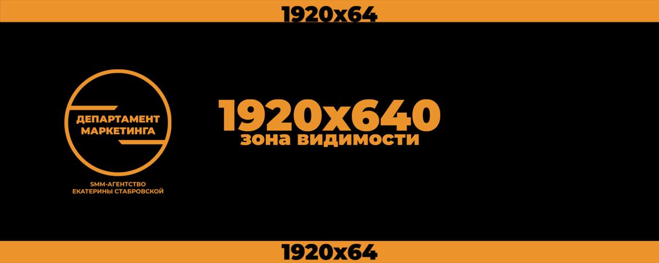Собрала для вас удобную шпаргалку по размерам и шаблонам для ВКонтакте. Можно сохранить, чтобы не искать каждый раз.
Шапка сообщества
Обложка — 1920×768 px | Сетка — социальная сеть от hh.ru