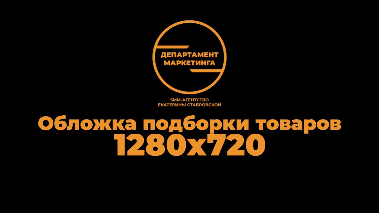 Собрала для вас удобную шпаргалку по размерам и шаблонам для ВКонтакте. Можно сохранить, чтобы не искать каждый раз.
Шапка сообщества
Обложка — 1920×768 px | Сетка — социальная сеть от hh.ru