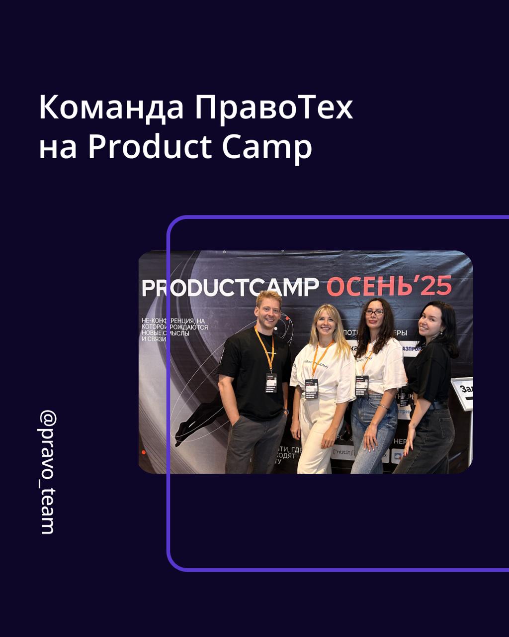 ⚡️ Product Camp — это место, где продакты, проджекты, аналитики, маркетологи и дизайнеры собираются вместе, чтобы обменяться опытом, разобрать кейсы, «поныть» о наболевшем и зарядиться энергией комьюн... | Сетка — социальная сеть от hh.ru