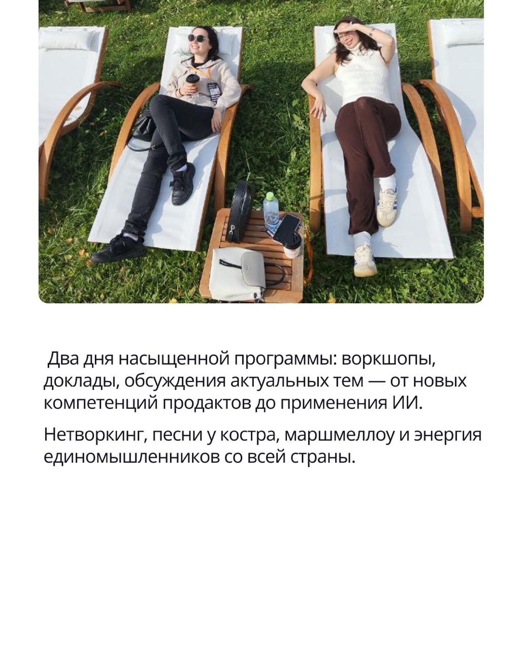 ⚡️ Product Camp — это место, где продакты, проджекты, аналитики, маркетологи и дизайнеры собираются вместе, чтобы обменяться опытом, разобрать кейсы, «поныть» о наболевшем и зарядиться энергией комьюн... | Сетка — социальная сеть от hh.ru