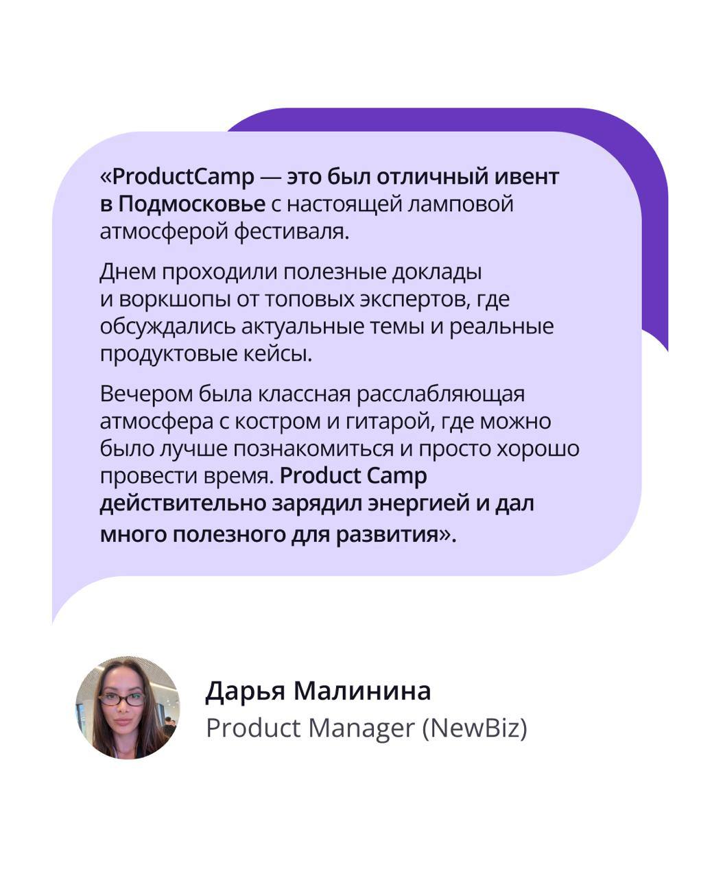 ⚡️ Product Camp — это место, где продакты, проджекты, аналитики, маркетологи и дизайнеры собираются вместе, чтобы обменяться опытом, разобрать кейсы, «поныть» о наболевшем и зарядиться энергией комьюн... | Сетка — социальная сеть от hh.ru