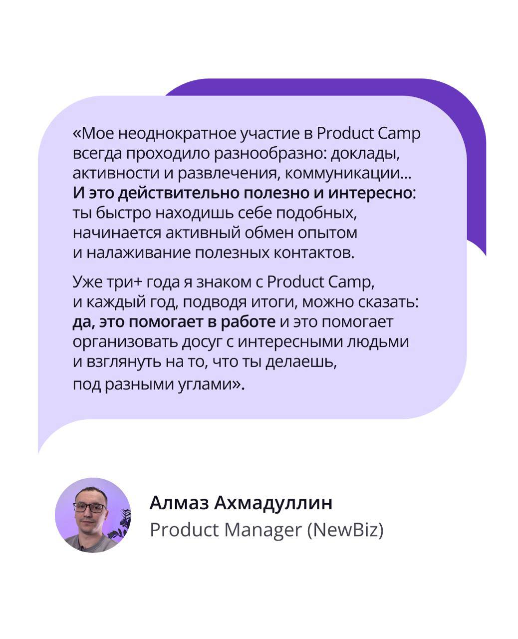 ⚡️ Product Camp — это место, где продакты, проджекты, аналитики, маркетологи и дизайнеры собираются вместе, чтобы обменяться опытом, разобрать кейсы, «поныть» о наболевшем и зарядиться энергией комьюн... | Сетка — социальная сеть от hh.ru