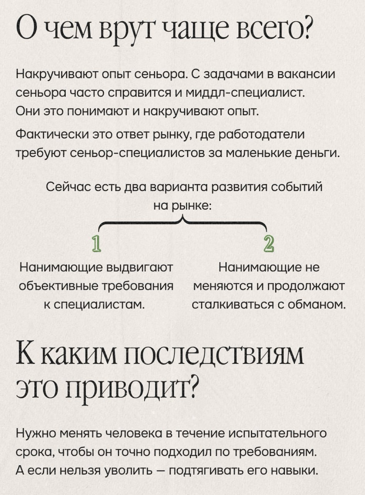 Обман в найме — прямой ответ рынку. Опыт Язили Насибуллиной | Сетка — социальная сеть от hh.ru