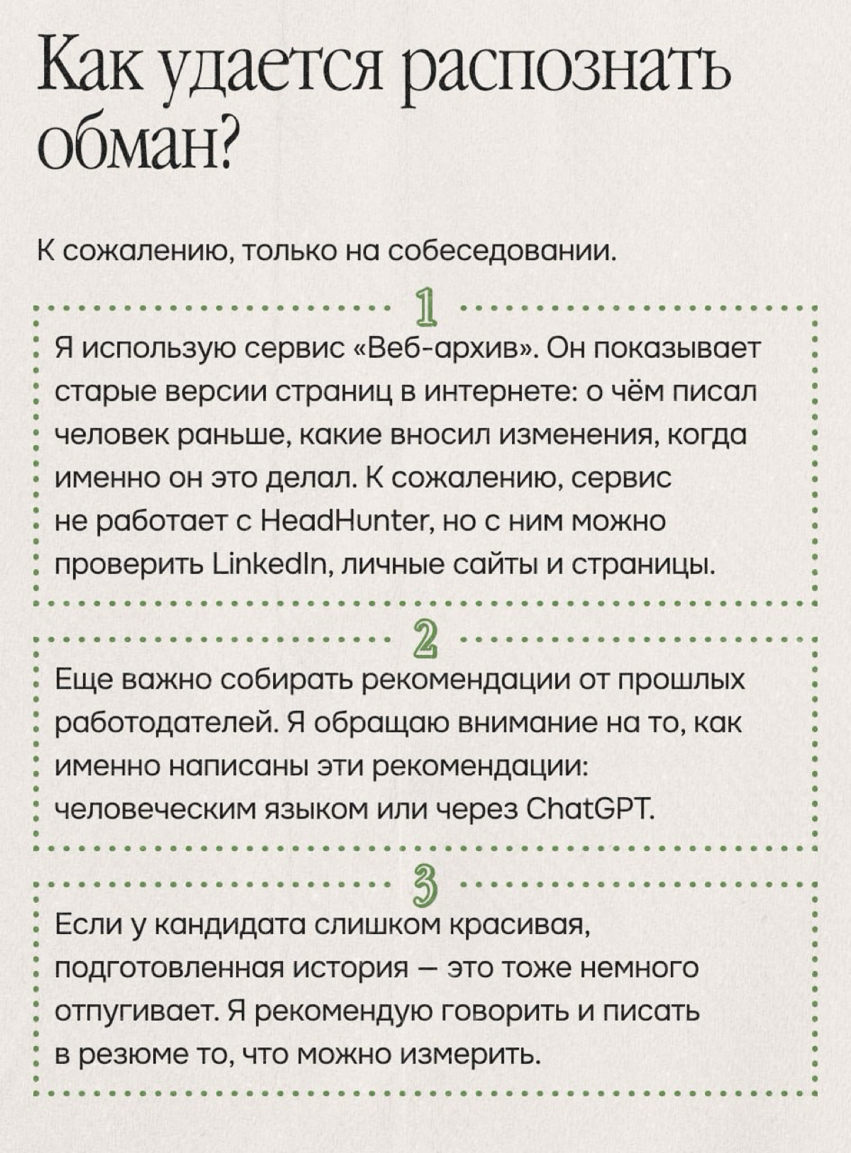 Обман в найме — прямой ответ рынку. Опыт Язили Насибуллиной | Сетка — социальная сеть от hh.ru