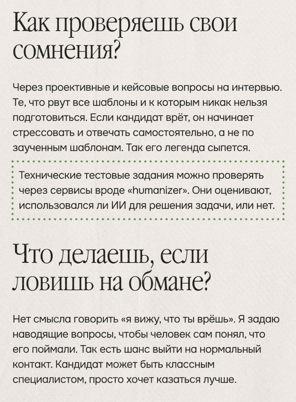Обман в найме — прямой ответ рынку. Опыт Язили Насибуллиной | Сетка — социальная сеть от hh.ru