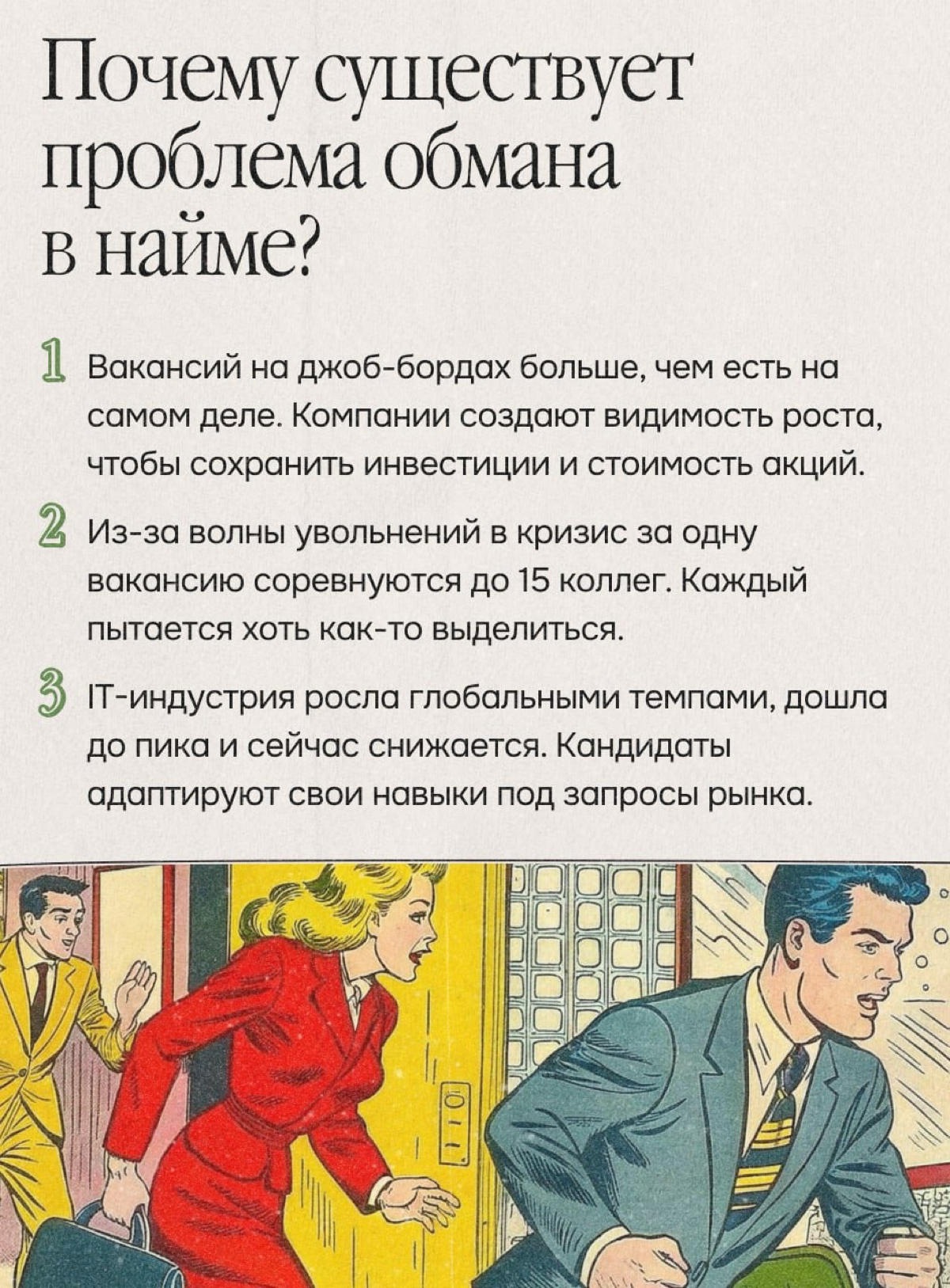 Обман в найме — прямой ответ рынку. Опыт Язили Насибуллиной | Сетка — социальная сеть от hh.ru