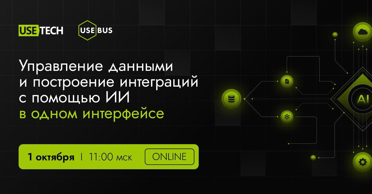 🔔 Вебинар: Управление данными и построение интеграций с помощью ИИ в одном интерфейсе
Дата и время: 1 октября в 11:00 (Мск)
Данные – ценный актив компании | Сетка — социальная сеть от hh.ru