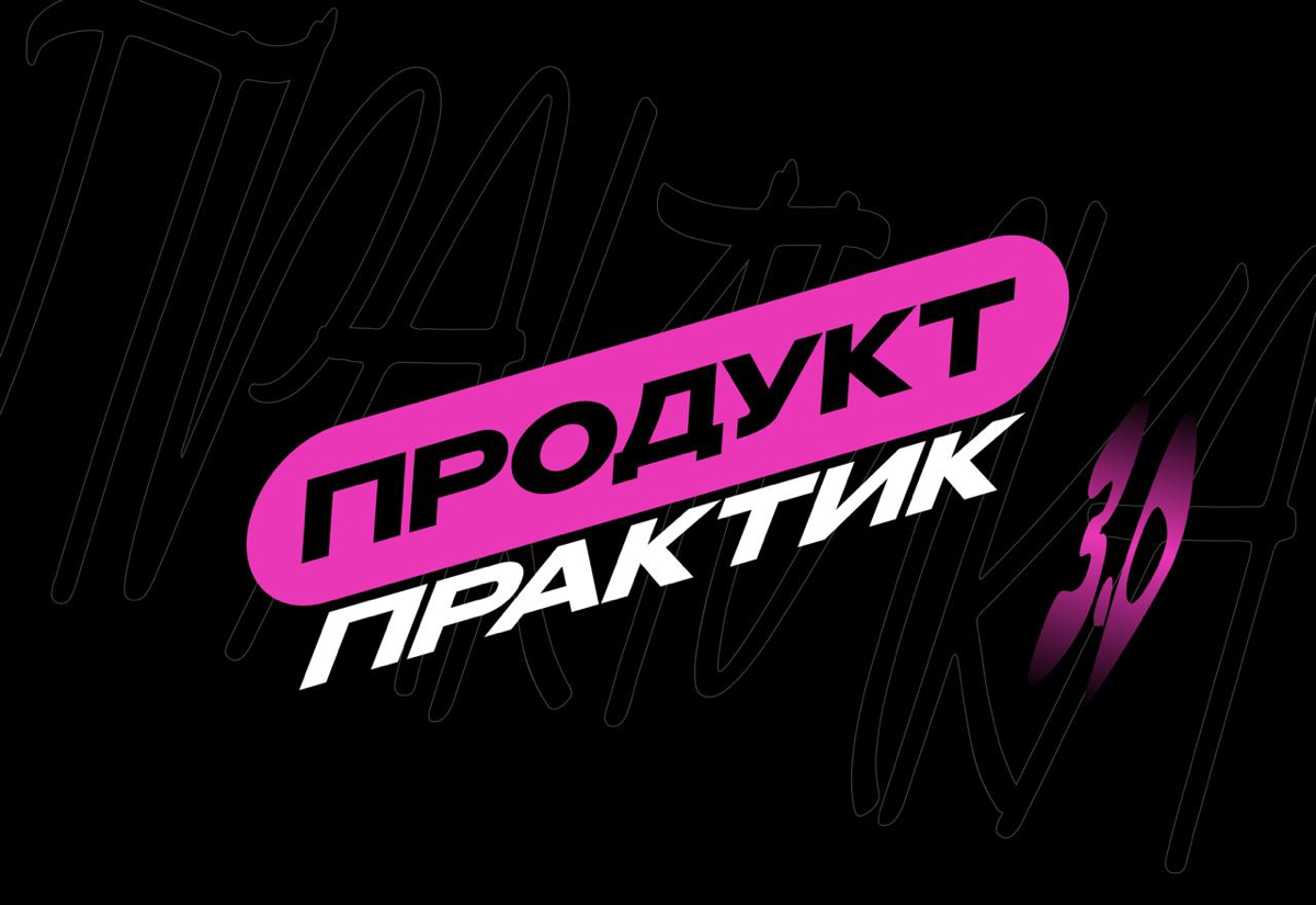 Продуктовая практика | Сетка — социальная сеть от hh.ru
