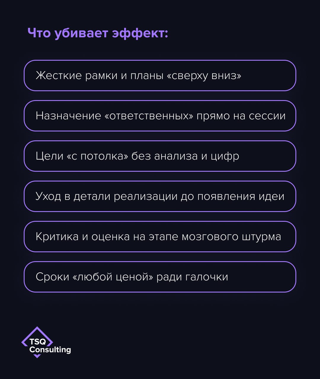 Что убивает эффект стратсессий — и как это исправить?
Стратегическая сессия — инструмент, который либо запускает реальные изменения, либо превращается в имитацию работы | Сетка — социальная сеть от hh.ru