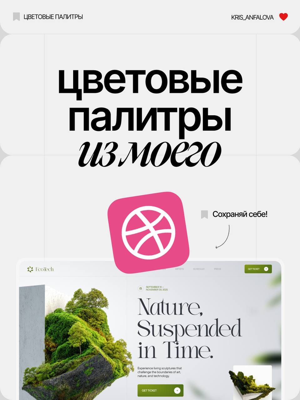 Собрала часть последних работ с Dribbble в пост. Мой любимый первый, а какой больше нравится тебе?
С анимацией тут | Сетка — социальная сеть от hh.ru