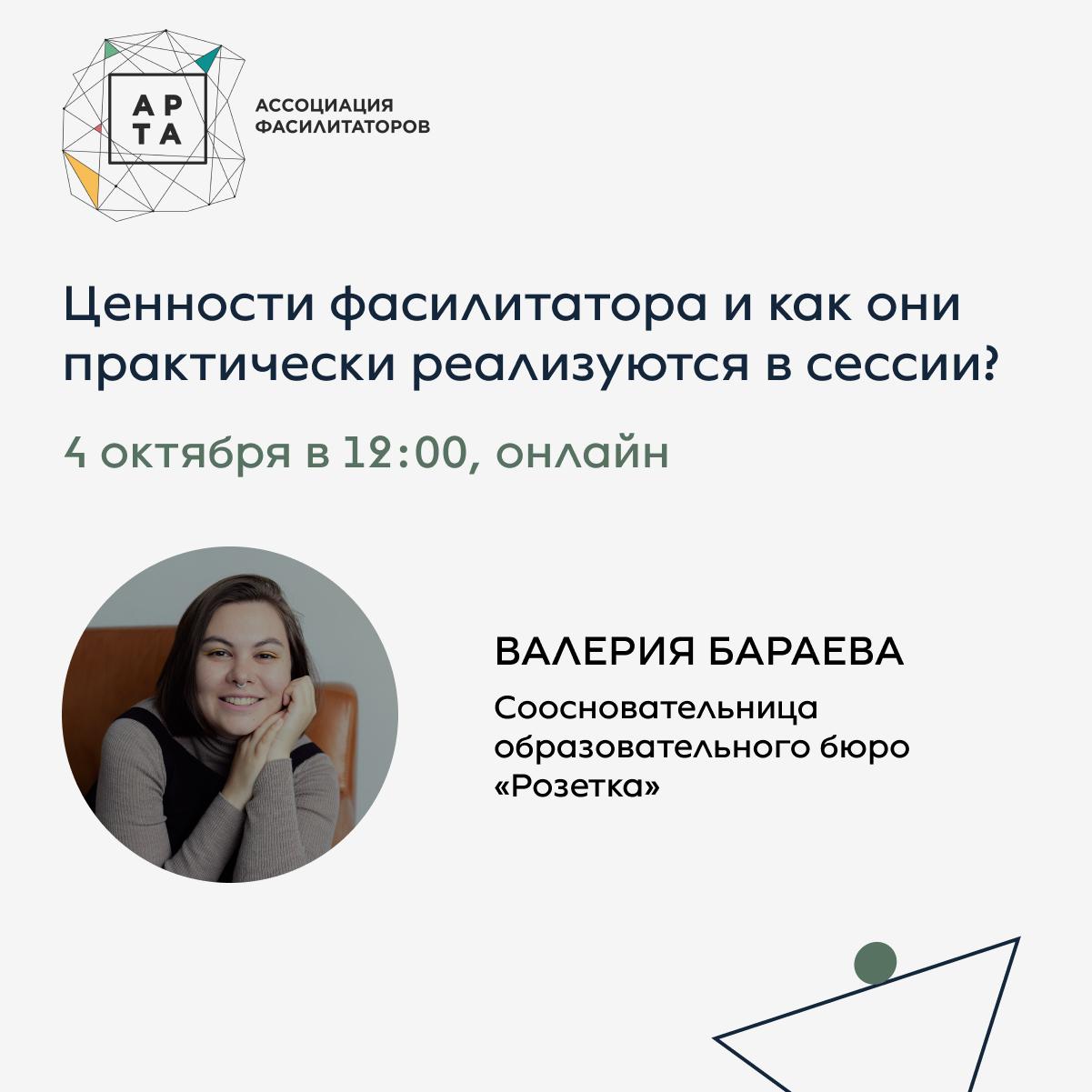 Ценности фасилитатора и их практическое применение в сессии
Приглашаем на бесплатную онлайн-конференцию для фасилитаторов | Сетка — социальная сеть от hh.ru