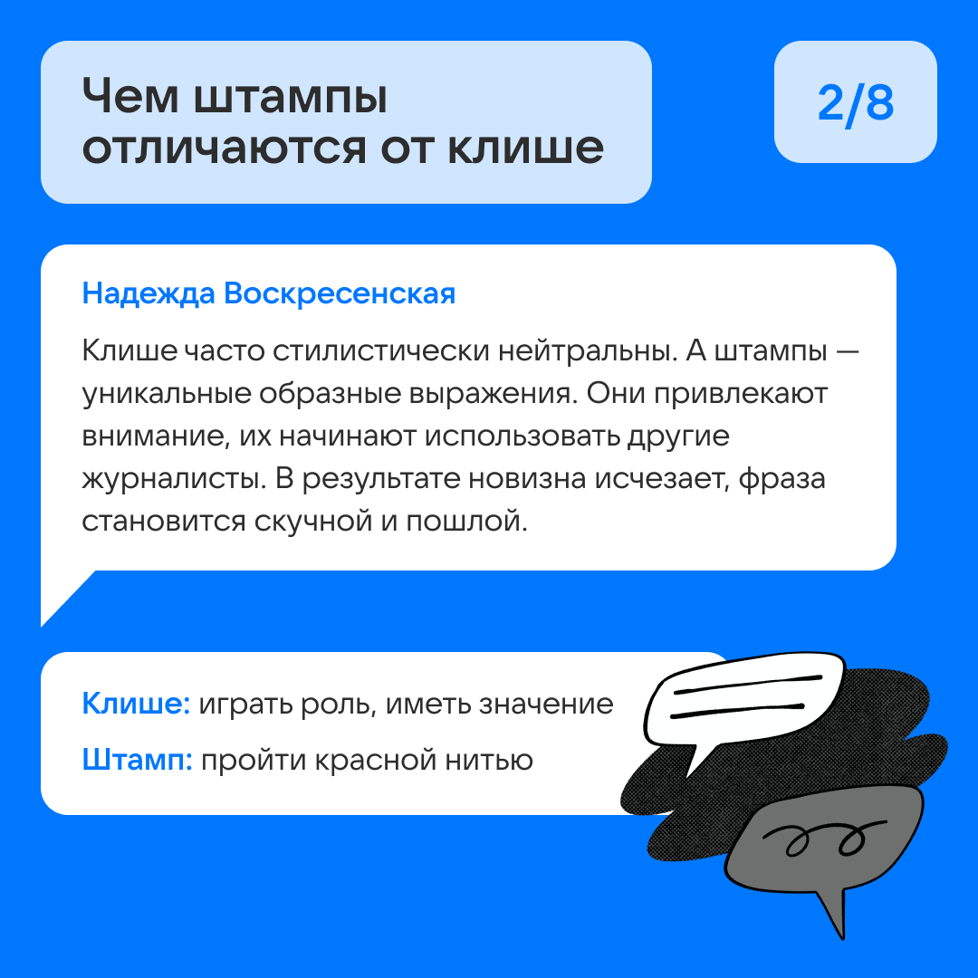 Дурацкие штампы в медиа | Сетка — социальная сеть от hh.ru