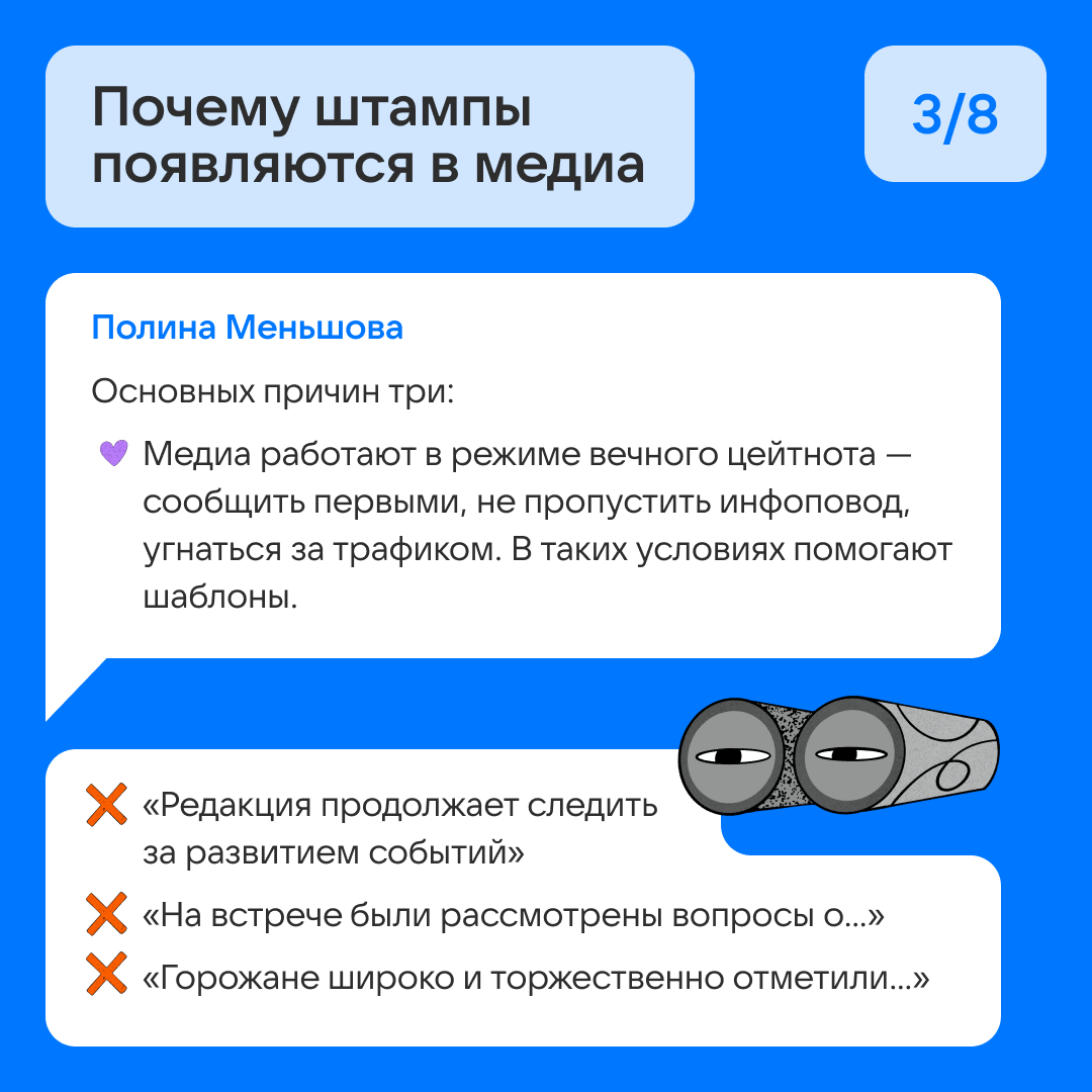 Дурацкие штампы в медиа | Сетка — социальная сеть от hh.ru