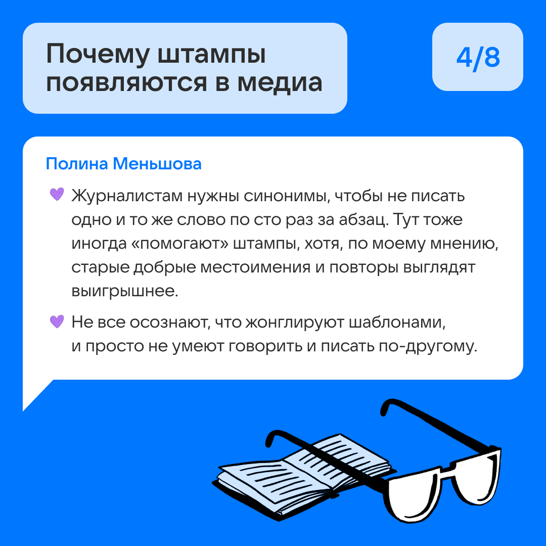 Дурацкие штампы в медиа | Сетка — социальная сеть от hh.ru
