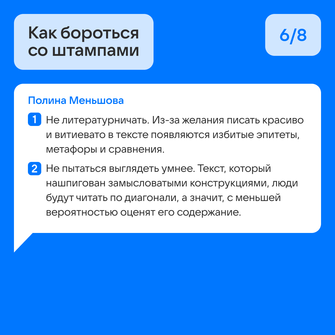 Дурацкие штампы в медиа | Сетка — социальная сеть от hh.ru