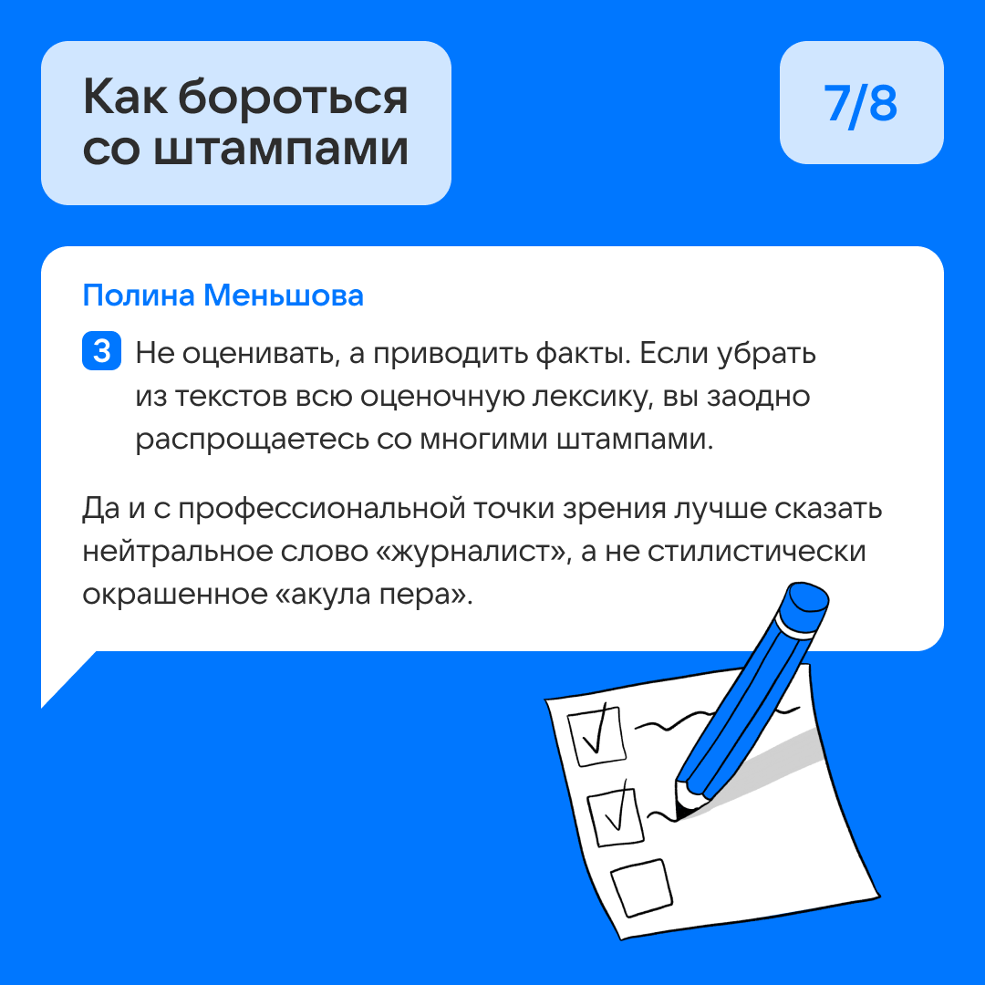 Дурацкие штампы в медиа | Сетка — социальная сеть от hh.ru