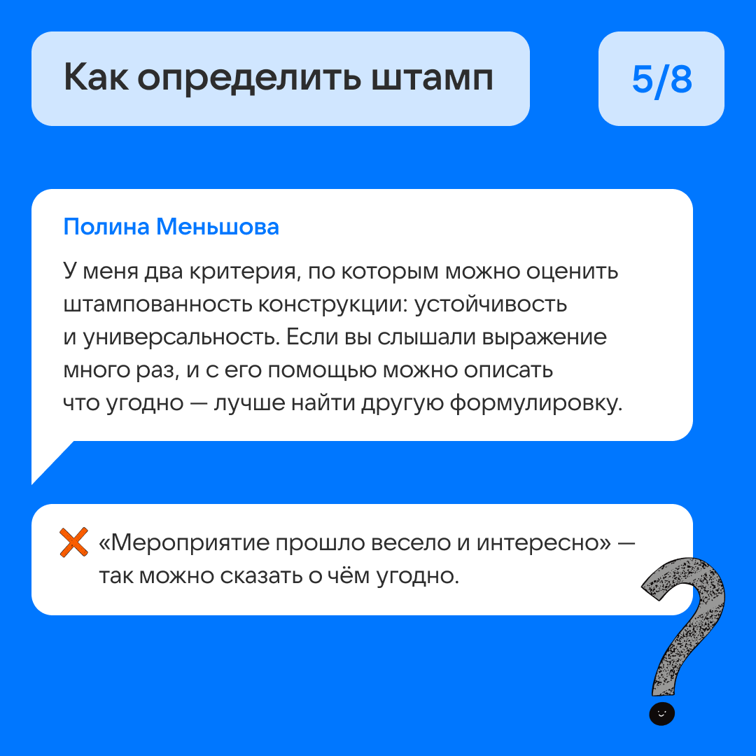 Дурацкие штампы в медиа | Сетка — социальная сеть от hh.ru