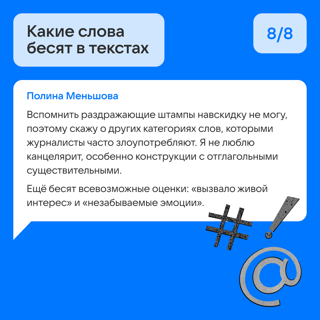 Дурацкие штампы в медиа | Сетка — социальная сеть от hh.ru