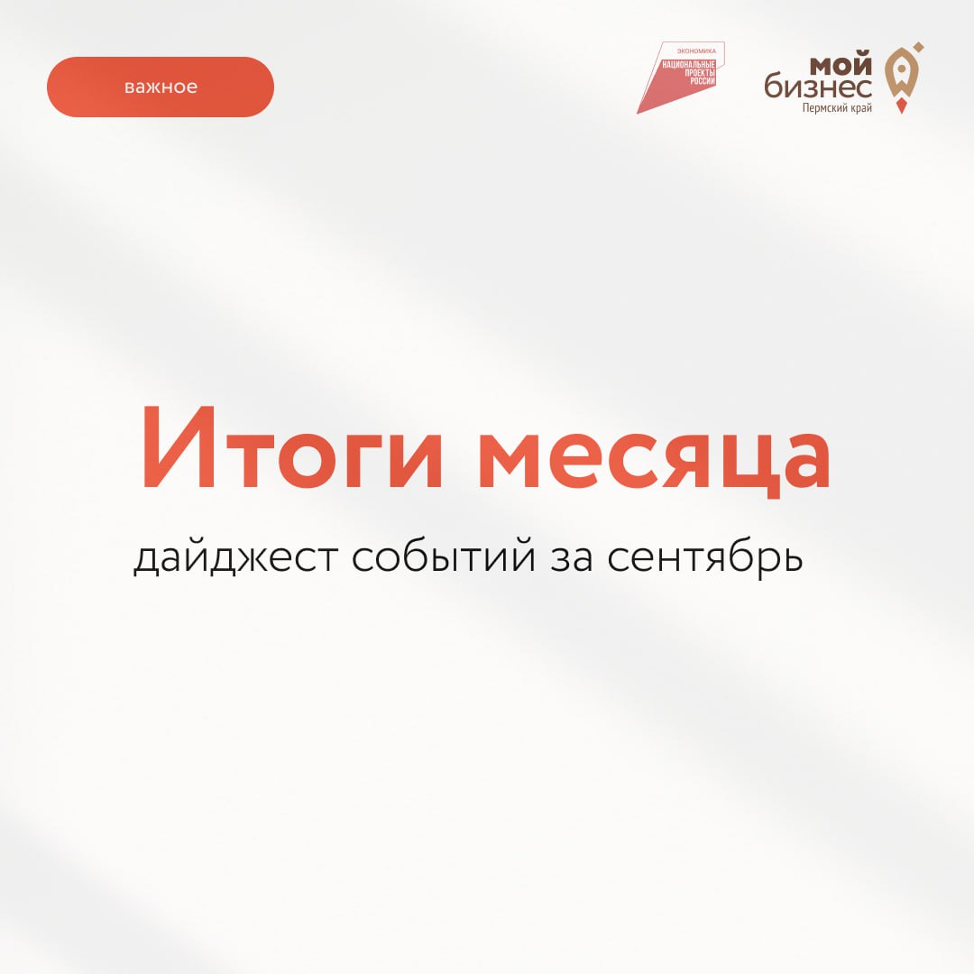⚡️Сентябрь-2025: итоги, которыми гордимся!
Начало осени выдалось очень продуктивным! Вот что успели за месяц:
📌 Провели 23 мероприятия:
🔘 12 обучающих программ
🔘 7 семинаров
🔘 3 вебинара
🔘 1 круглый с... | Сетка — социальная сеть от hh.ru