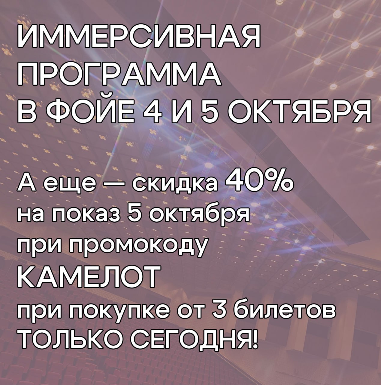 ❗️ 4 и 5 октября перед премьерой «Камелота» мы откроем иммерсивную ярмарку! ❗️
Для вас:
✅ живая музыка бардов;
✅ уникальный мерч проекта;
✅ рыцарские поединки и показательное фехтование — сможете сраз... | Сетка — социальная сеть от hh.ru