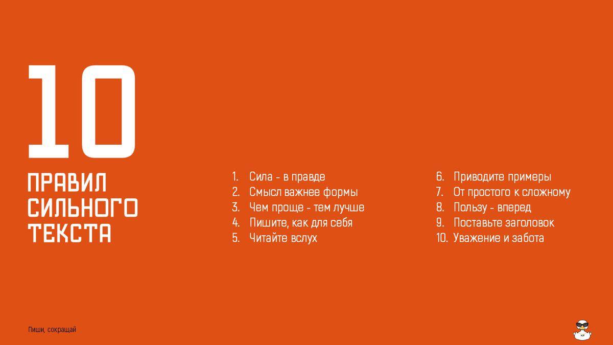 🤩🤩🤩
🤍 «Пиши, сокращай: Как Ильяхов учит говорить прямо и по делу» 🤍
Легкий разбор главного учебника по ясности:
🔘Вам нужно написать пост или отчёт | Сетка — социальная сеть от hh.ru