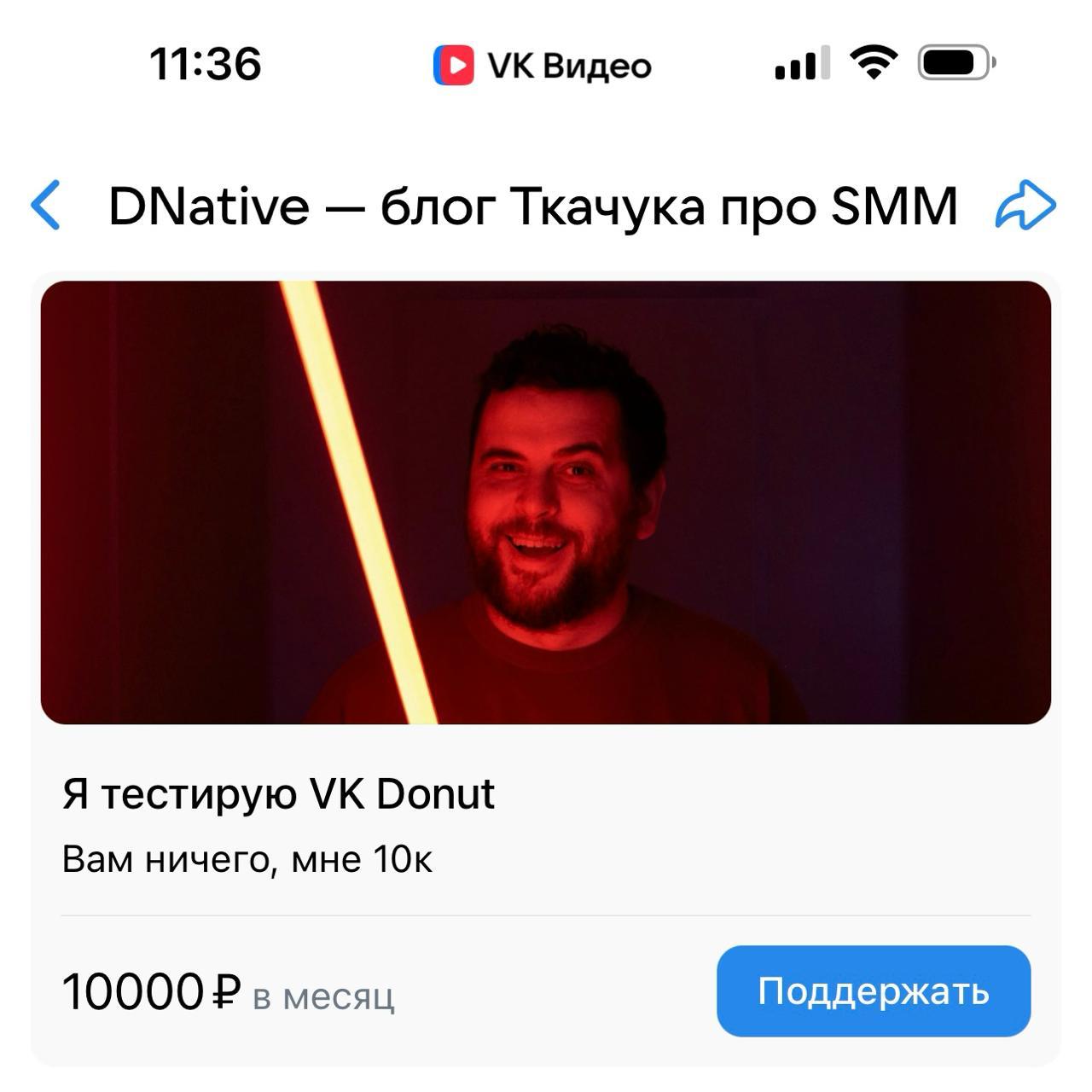 ВК раскатил VK Donut ещё и на VK Видео
В чём новость?
Если раньше окно входа в Donut было только через страницу сообщества или ленту новостей, то теперь в рамках самого видео-канала можно создавать ра... | Сетка — социальная сеть от hh.ru