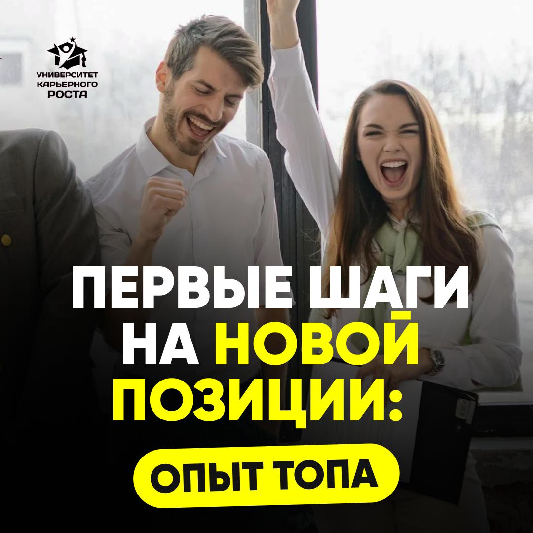✅ ПЕРВЫЕ ШАГИ ТОП-МЕНЕДЖЕРА В КОМПАНИИ | Сетка — социальная сеть от hh.ru