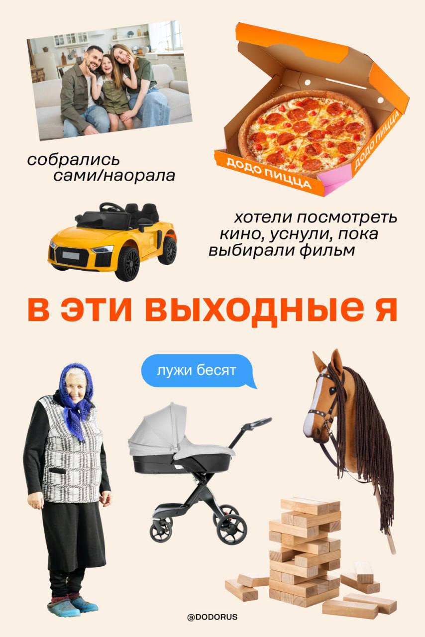Ахах, Додо выкатил подборку для разного муда для выходных. Лично мы — «гуляй-сияй», а вы ищите себя 😍 | Сетка — социальная сеть от hh.ru
