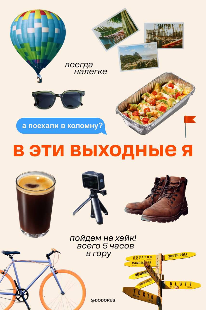 Ахах, Додо выкатил подборку для разного муда для выходных. Лично мы — «гуляй-сияй», а вы ищите себя 😍 | Сетка — социальная сеть от hh.ru