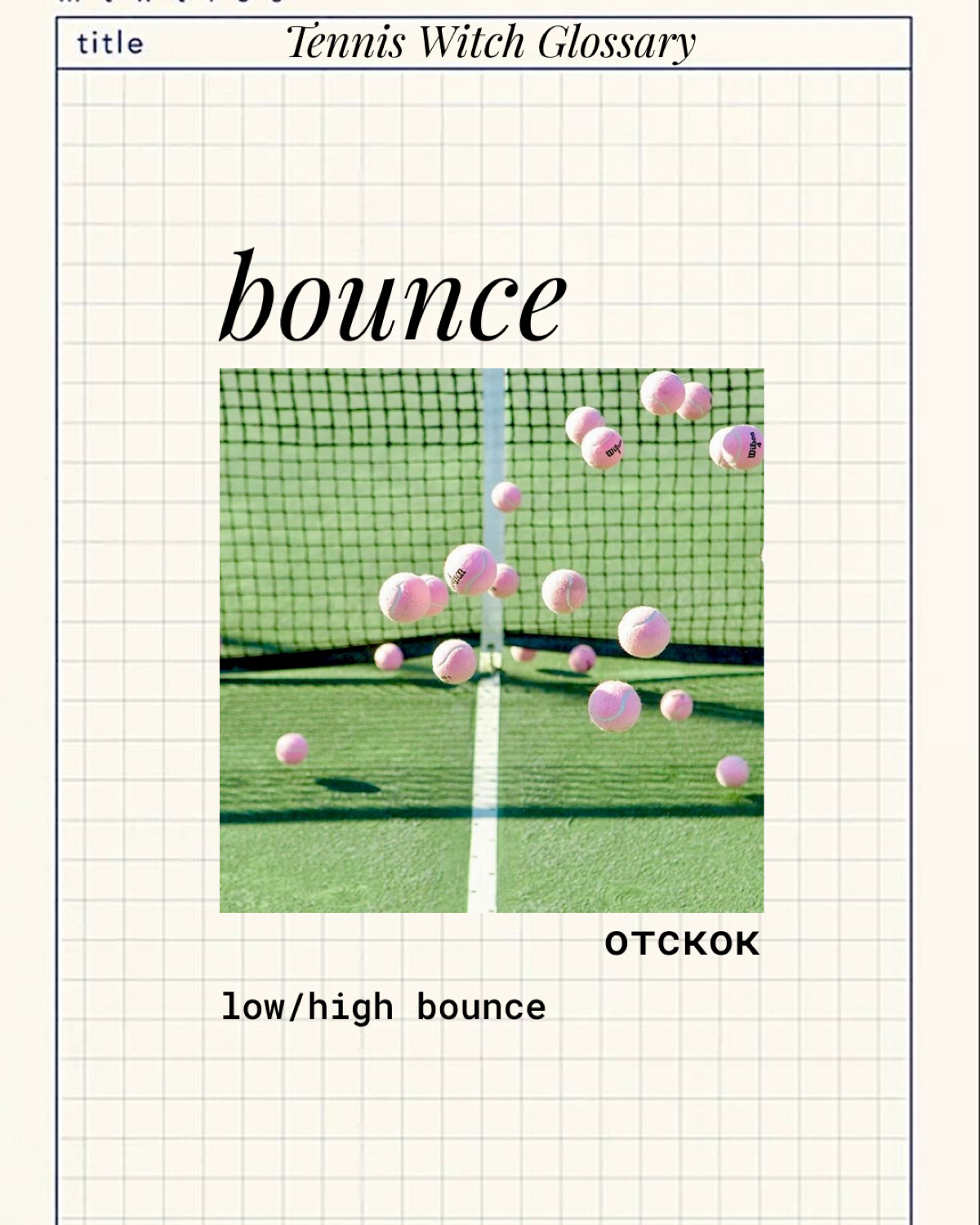 Tennis Witch Glossary | Сетка — социальная сеть от hh.ru
