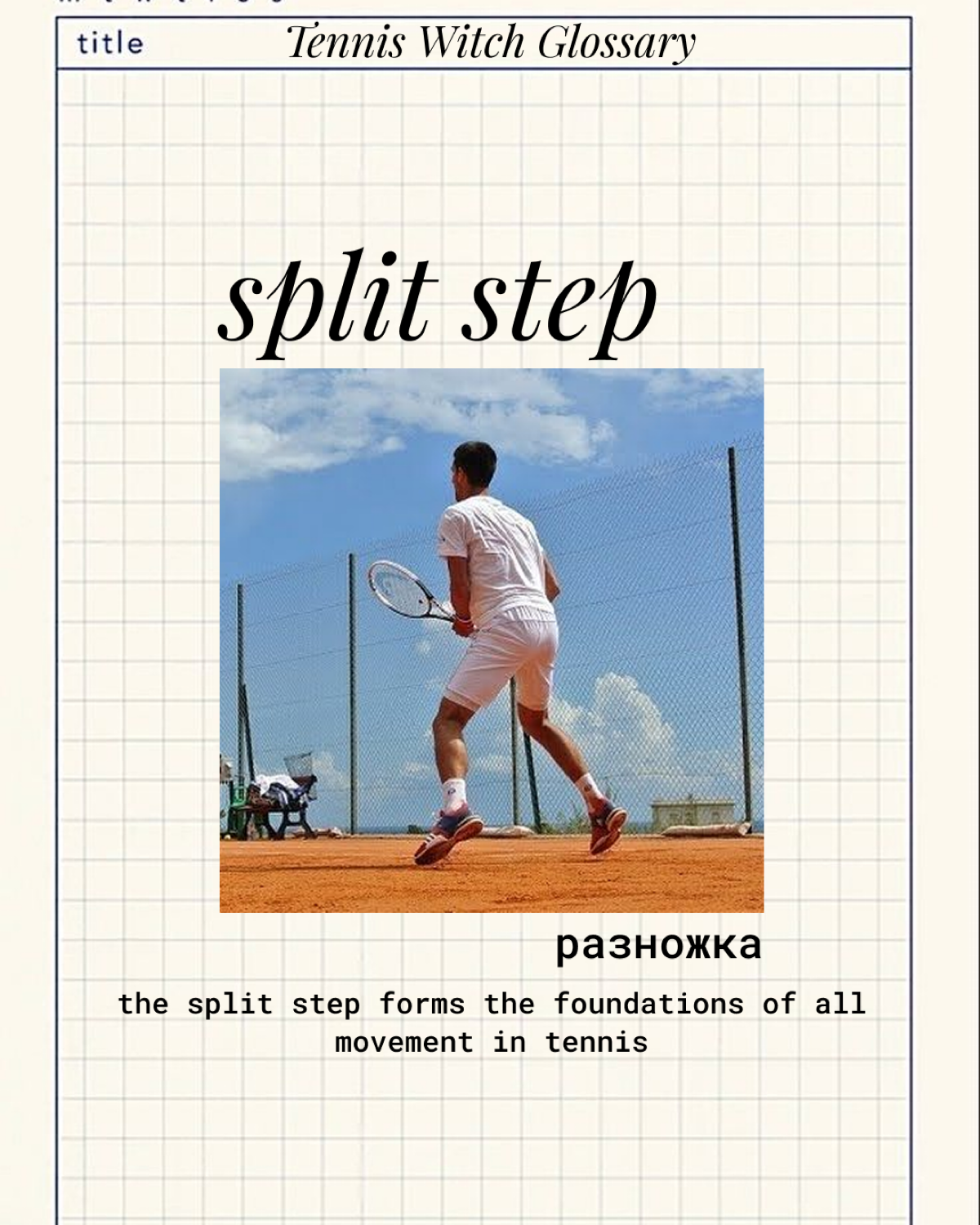 Tennis Witch Glossary | Сетка — социальная сеть от hh.ru