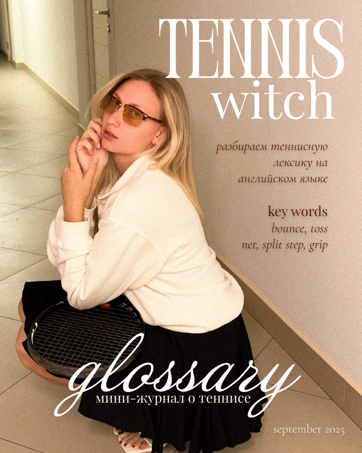 Tennis Witch Glossary | Сетка — социальная сеть от hh.ru