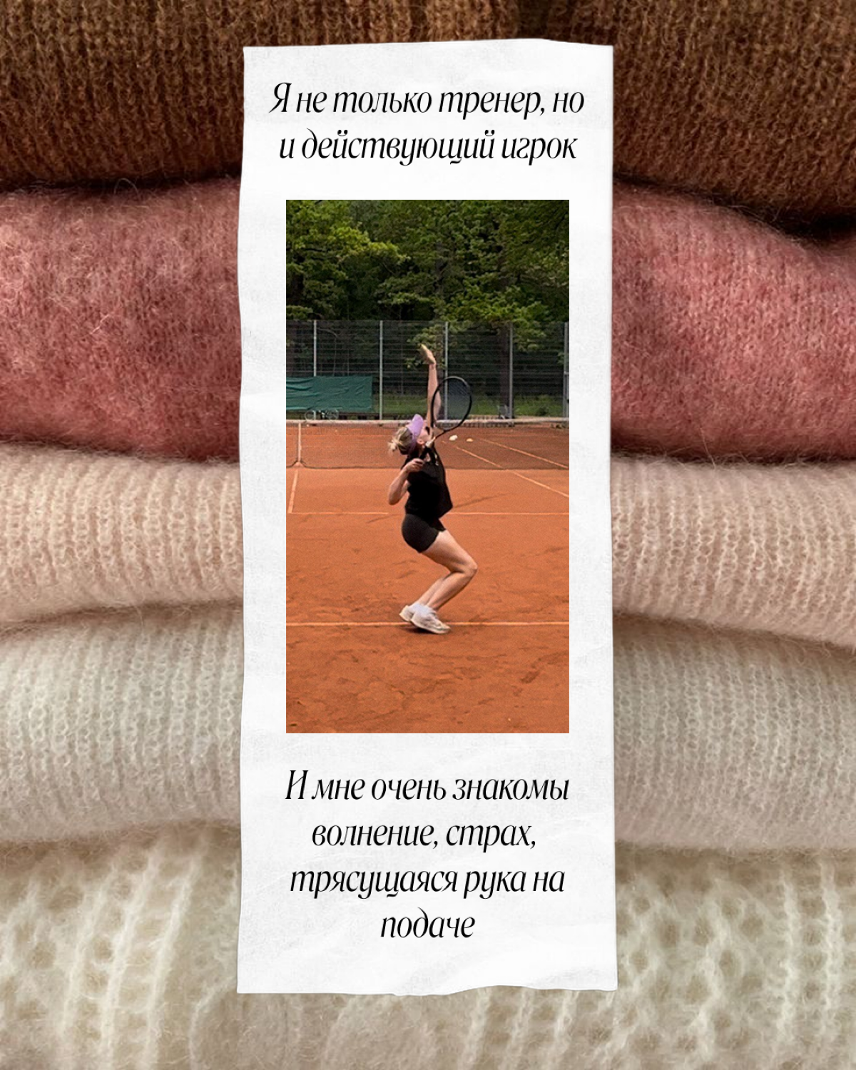 Привет! Я тренер по теннису и по паделу в Москве 🎾💌 | Сетка — социальная сеть от hh.ru