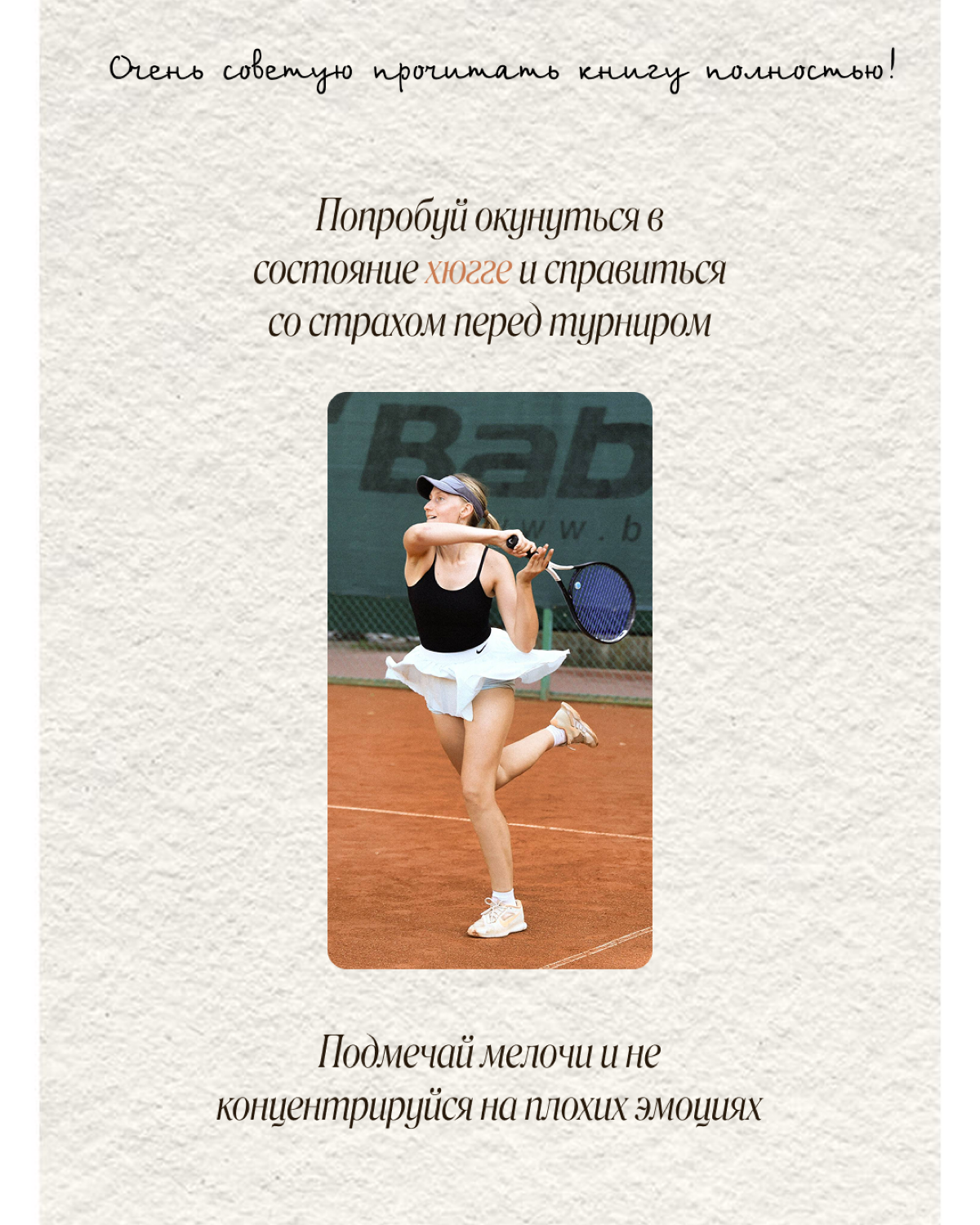 Привет! Я тренер по теннису и по паделу в Москве 🎾💌 | Сетка — социальная сеть от hh.ru