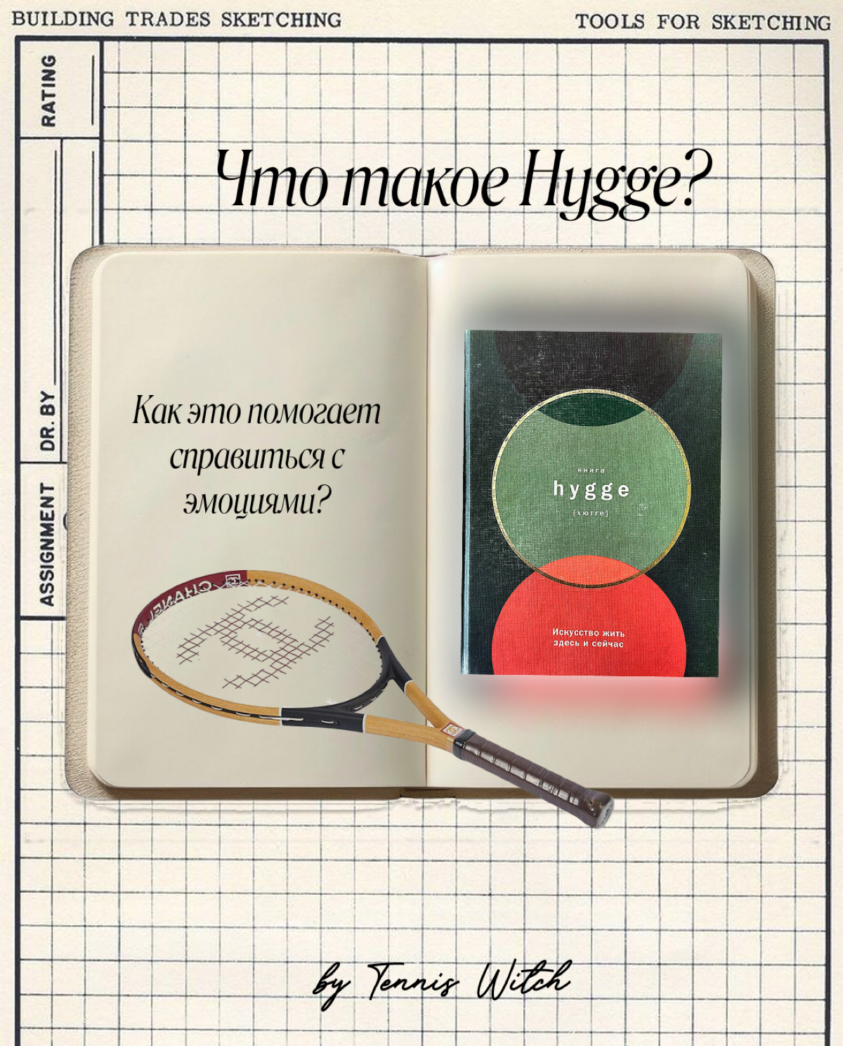 Привет! Я тренер по теннису и по паделу в Москве 🎾💌 | Сетка — социальная сеть от hh.ru