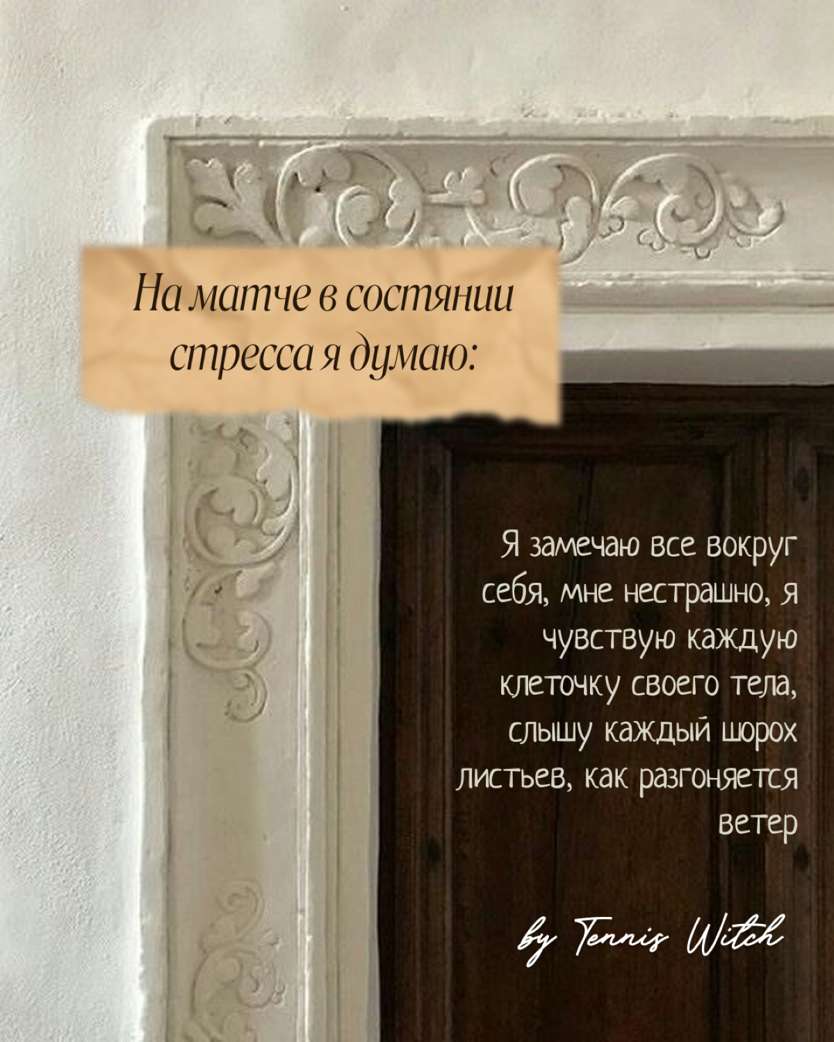 Привет! Я тренер по теннису и по паделу в Москве 🎾💌 | Сетка — социальная сеть от hh.ru